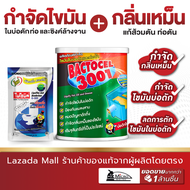 (แพ็กคู่) Bactocel แบคโตเซล 3001 1000กรัม + G-001 กำจัดไขมัน จุลินทรีย์กำจัดกลื่นเหม็น บ่อดักไขมัน ท
