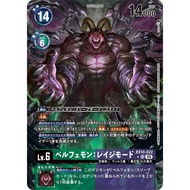 Japanese Digimon Belphemon: Rage Mode (Parallel) EX10-022 P-SR [EX10] SINISTER ORDER |