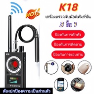 เครื่องตรวจจับกล้องมืออาชีพ K18 สัญญาณไร้สาย เครื่องตรวจจับตำแหน่ง GPS ป้องกันการแอบมองปกป้องความเป็