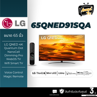 Smart TV LG รุ่น 65QNED91SQA|Quantum Dot NanoCell l Dolby Vision &amp; Atmos l Hands Free Voice Control l G