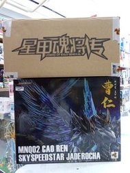 (葵興樂聲9樓門市現貨) 摩動核 (Motor Nuclear)  MNQ-02 天速星玉羅剎曹仁 AHBO684