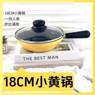 【18CM】不粘鍋 平底煎鑊 煲仔飯滑蛋鍋 不粘平底鍋 牛排煎鍋 平底小煎鍋 電磁爐燃氣灶適用