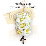 Bouquet Of 9 Invitations & 7 Flowers (Bag Of 10) Large Sandalwood For The President Of The Funeral