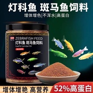 Zebra Fish Feed Fish Food Small Type Tropical Fish Special Guppy Fish Food Traffic Lamp Ornamental F
