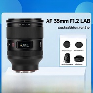 NiYi Focus | เลนส์ดูดซับ AF 35mm F1.2 LAB สำหรับกล้อง E-mount Mirrorless รูปภาพเต็มขนาด เลนส์ดูดซับอ