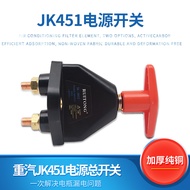 Truck Battery Power-off Switch JK451 Power Master Switch Power Storage Times Gate Knife Master Gate 