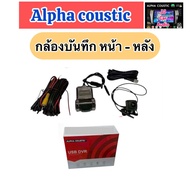 กล้องมองหลัง  AHD Alpha coustic แท้ กล้องมองหน้า - หลัง แท้ ร้านนี้ส่ง Alpha coustic แท้เท่านั้น