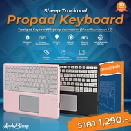 [Sheep Propad] แป้นพิมพ์ Bluetooth 5.1 สำหรับไอแพด Keyboard iPad ที่ดีที่สุดจาก AppleSheep ชมพู One