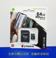 空拍機 樹梅派 金士頓microSD 64G C10 UHS-I Kingston高速記憶卡 附SD轉卡