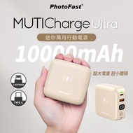 PhotoFast - MUTICharge Ultra 迷你萬用充 磁吸行動電源 10000mAh-奶茶色 (自帶線：Linghtning+USB-C)