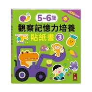 5-6 Years Old Observation Memory Cultivation Sticker Book 3/Windmill Editing Group eslite
