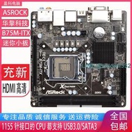 ASROCK華擎科技 B75M-ITX主板mini小板支持23代CPU I7 3770K