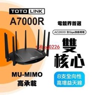 超值促銷TOTOLI A7000R 透天專用 無線迷你WiFi網路分享器 無線路由器 分享器