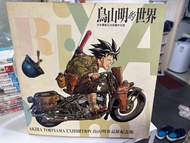 超平漫畫自用書 龍珠 鳥山明的世界 作品展紀念版 中文版