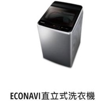 *東洋數位家電* Pansonic 國際牌 11kg窄身變頻直立式洗衣機 NA-V110LB-L (可議價)