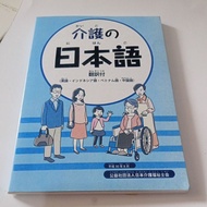 KAIGO NO NIHONGO buku pelatihan di jepang