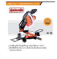 PUMPKIN เครื่องเลื่อยองศา 10 นิ้ว 1800watt J-M1090 (รุ่นประหยัด)