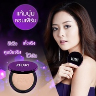 Deesay Cosmetics แป้งดีเซย์ สวย เด้ง คุมมันตลอดวัน แก้มบุ๋ม ของแท้ 100%
