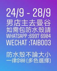 泰國佛牌 防水殼