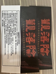 觀落陰 密室逃脫