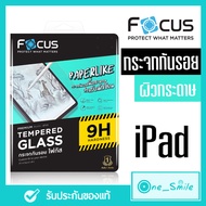 Focus แท้100% ฟิล์มกระจก ผิวกระดาษ ฟิล์ม ipad gen 9 gen10 gen8/7 ฟิล์ม ipad air 5 air4 ipad pro 11 2018-2022 M2 mini 6 8.3 ใส่ได้ทุกเคส