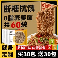 免煮荞麦面0脂肪 Uncooked Buckwheat Noodles Zero Fat Whole Wheat Instant Noodles Scallion Oil Noodles Non Fried Rye Coarse Grain Noodles Meal Replacement