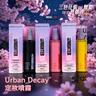 Urban Decay All Nighter 定妝噴霧