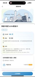 中國聯通eSIM數據卡 10GB