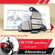 ผ้าดิสก์เบรคหลัง แท้ศูนย์  CB150R ปี2017-2019 แฮนด์บาร์  ไฟกลม ผ้าดิสหลังcb150R  ผ้าเบรคหลัง ผ้าเบรก