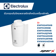 Electrolux ตัวกรองไมโครพลาสติกสำหรับเครื่องซักผ้า  ที่กรองเครื่องซักผ้า (E9WHMIC1)