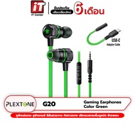(รับประกันสินค้า 6 เดือน) Plextone G20 Gaming Earphones หูฟังเกมมิ่งแม่เหล็ก มีให้เลือก สาย 3.5mm / สาย Type-C ของแท้100%