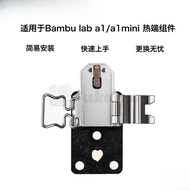 Suitable for Bambu lab Bambu lab A1/A1mini 3D Printer Hot End Components Quick Release Quick Assembl