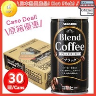 SANGARIA - 原箱30樽 無糖咖啡 日本新加利亞無糖 Sangaria Blend Coffee 黑咖啡 185g x 30樽 平行進口 此日期前最佳2026.12.31 30*4902179