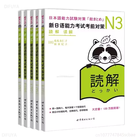 5books JLPT BJT N3 Study Books: Countermeasures Before the New Japanese Language Proficiency Test