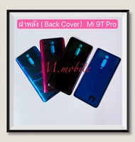 ฝาหลัง ( Back Cover ) Xiaomi Mi 9T Pro / Mi 9T