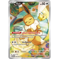 Eui PROMO 225/SV-P Pokemon Card [Rare Rare]