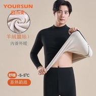 【現貨速發】宜而爽羊絨蠶絲男保暖上衣抑菌中高領防風高彈透氣雙面絨保暖衣男