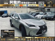 😍2016式 Lexus NX200t 豪華版 就賣你88.8!!😍