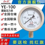 牌儀表ye-100微壓表千帕表天然氣管道專用燃氣表 膜盒壓力表