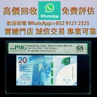 連鎖實體店 全港澳免費上門 : 2018 香港中國銀行 $20，金幣 銀元 銀錠 古銅錢 舊版紙幣 伊麗沙白二世金幣 ，香港回歸金幣，英女皇金幣，十二生肖金幣，加拿大楓葉金幣，澳洲袋鼠金幣，建國三十週