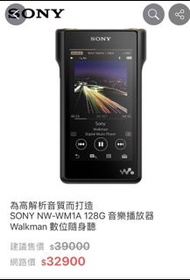 Sony NW-WM1A 128G數位隨身聽