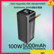 EGO HyperAlly 50K 50000mAh 100W PowerBank 流動充電器 (Model:HA50) ｜超大電量 ｜100W快充