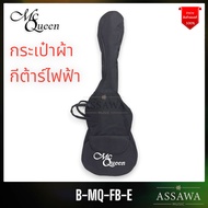 Electric Guitar Bag McQueen Cloth