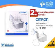 Omron Compressor Nebulizer NE-C101 ออมรอน เครื่องพ่นละอองยา รุ่น NE-C101