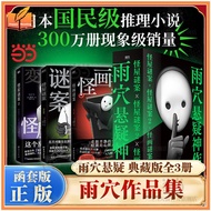 Monster House Mystery Case 1-2 Detective Agency Series Mystery Solving x Urban House Strange Tales S