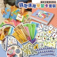 錢幣運用學習套裝