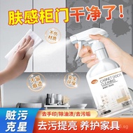 Skin Feel Cabinet Door Cleaner Powerful Stain Removal Maintenance Care Furniture Yellowing Wooden Do