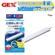 極致亮✨日本 GEX-五味 高輝度LED燈 150型(白) 全藍燈【一組】USB LED燈 海水燈 水族燈 夾燈