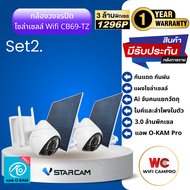 โปร 2 กล้องวงจรปิด WiFi โซล่าเซลล์ CB69-TZ หมุนได้ กันแดด กันฝน  หมุนได้ 3 ล้านพิกเซล ระบบ Ai จับคนแ