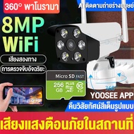 【Ai สมาร์ทติดตาม】🔥skymedia กล้องวงจรปิด360 wifi กล้องวงจร 8mp Wifi พร้อมโหมดกลางคืน กล้องวงจรปิดไร้สาย 360° YOOSEE night vision Full color กล้องหมุนได้ cctv camera 8mp hd